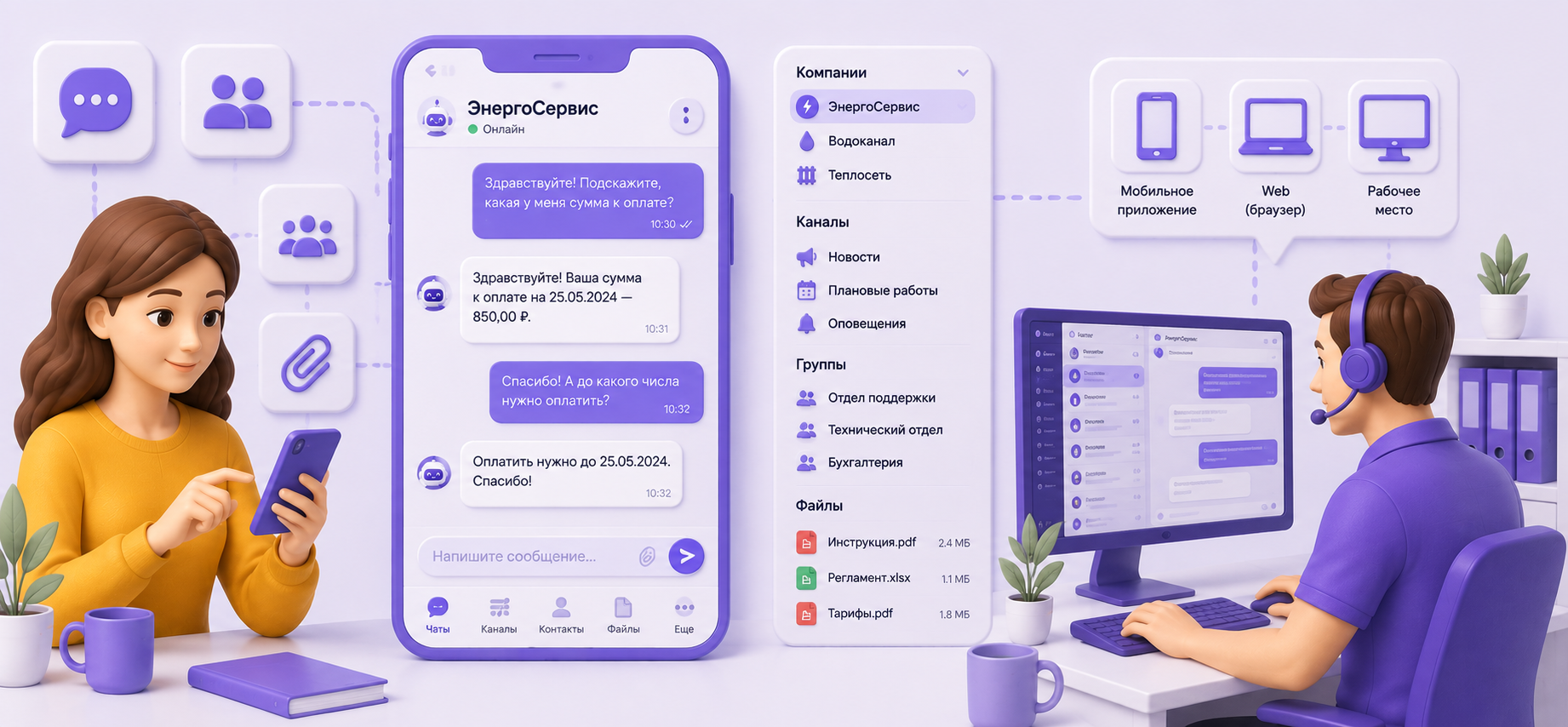 Корпоративный мессенджер — Fluxs для энергосбытовых компаний