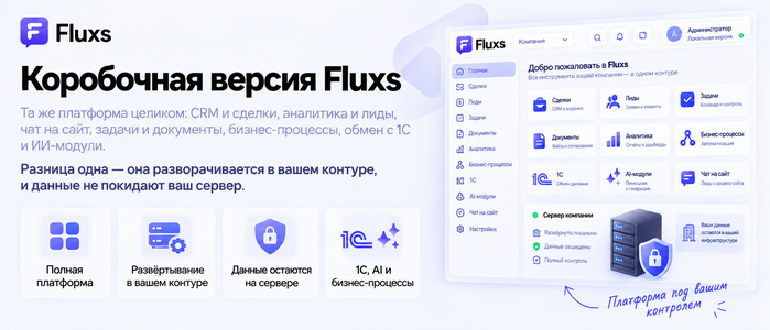 Коробочная версия Fluxs на своём сервере