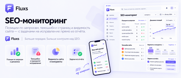 SEO-мониторинг
