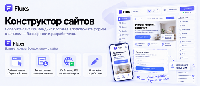Конструктор сайтов